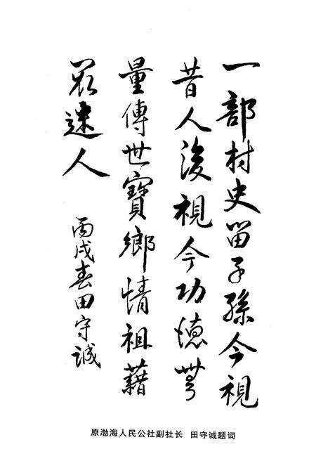 《赵家村志》.pdf电子版_辽宁省志预览图3