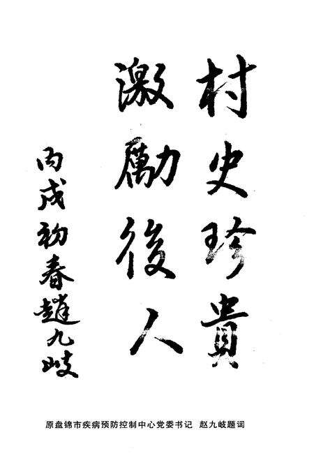 《赵家村志》.pdf电子版_辽宁省志预览图4