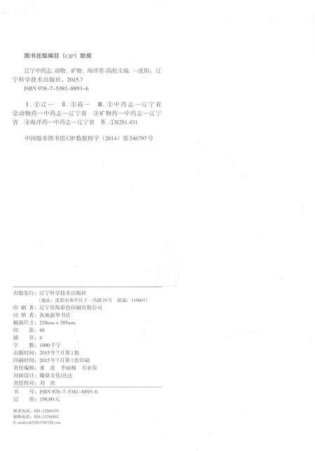 《辽宁中药志  动物、矿物、海洋类》.pdf电子版_辽宁省志预览图3