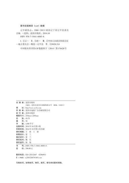 《辽中政协志》.pdf电子版_辽宁省志预览图2