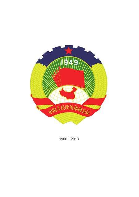 《辽中政协志》.pdf电子版_辽宁省志预览图4