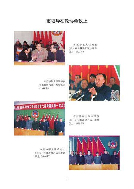《辽中政协志》.pdf电子版_辽宁省志预览图5