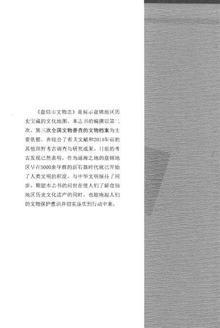 《盘锦市文物志》.pdf电子版_辽宁省志预览图2