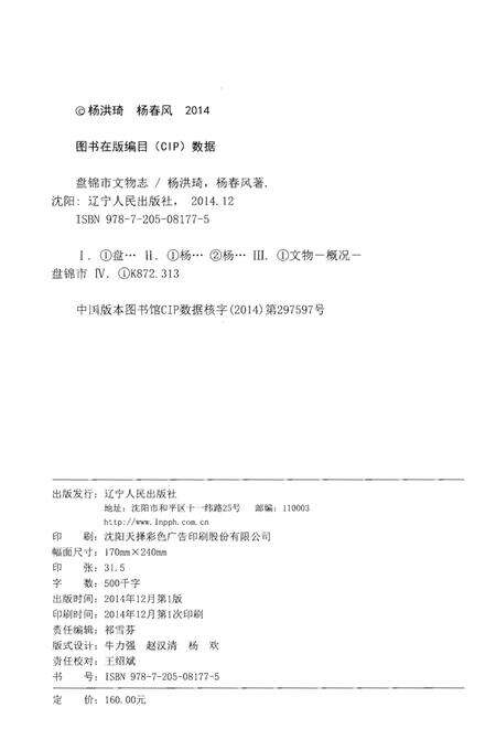 《盘锦市文物志》.pdf电子版_辽宁省志预览图4