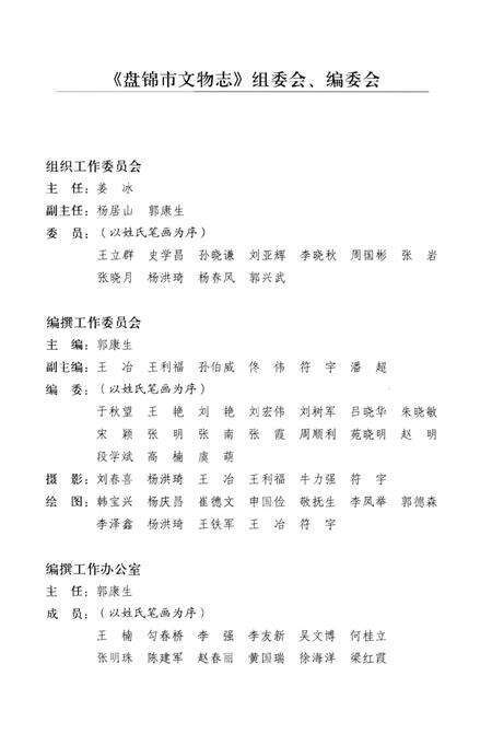 《盘锦市文物志》.pdf电子版_辽宁省志预览图5