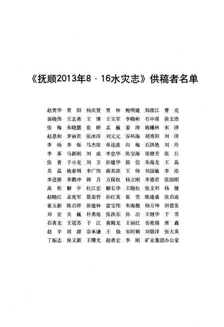 《抚顺2013年8·16水灾志》.pdf电子版_辽宁省志预览图3