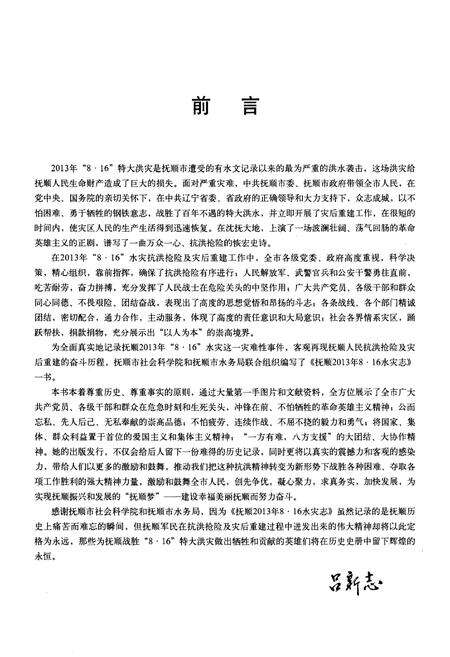 《抚顺2013年8·16水灾志》.pdf电子版_辽宁省志预览图4