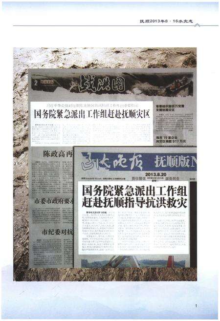 《抚顺2013年8·16水灾志》.pdf电子版_辽宁省志预览图5