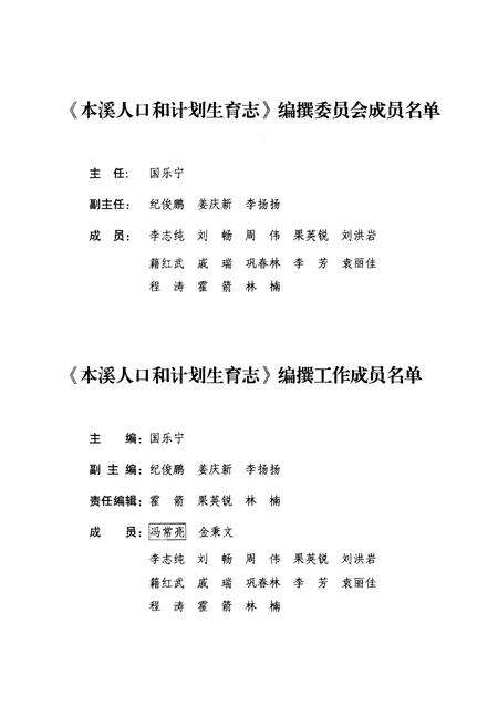 《本溪人口和计划生育志(1949-2010)》.pdf电子版_辽宁省志预览图2