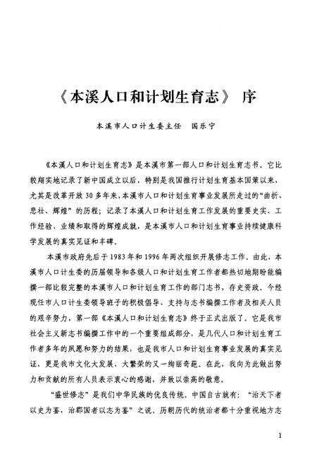 《本溪人口和计划生育志(1949-2010)》.pdf电子版_辽宁省志预览图3