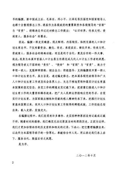 《本溪人口和计划生育志(1949-2010)》.pdf电子版_辽宁省志预览图4