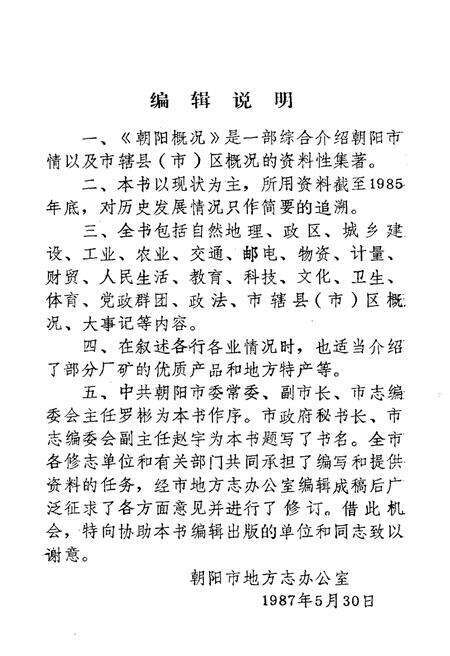 《朝阳概况》.pdf电子版_辽宁省志预览图3