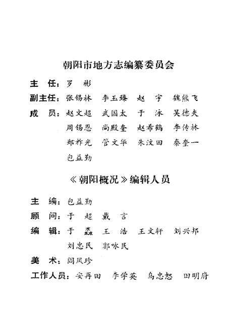 《朝阳概况》.pdf电子版_辽宁省志预览图4