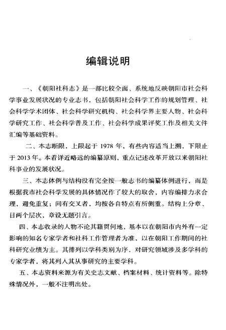 《朝阳社会科学志》.pdf电子版_辽宁省志预览图4