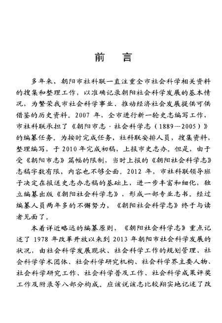 《朝阳社会科学志》.pdf电子版_辽宁省志预览图5