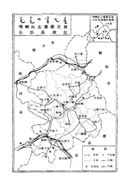 《喀喇沁左翼蒙古族自治县概况》.pdf电子版_辽宁省志预览图3