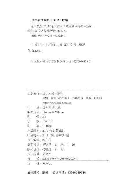 《辽宁概况2012》.pdf电子版_辽宁省志预览图2