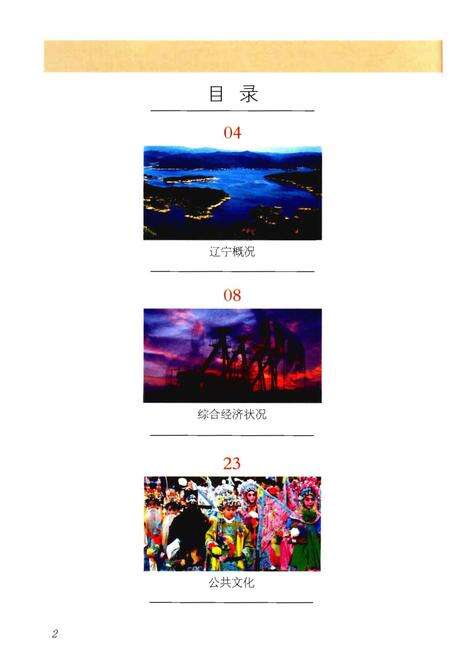 《辽宁概况2012》.pdf电子版_辽宁省志预览图3