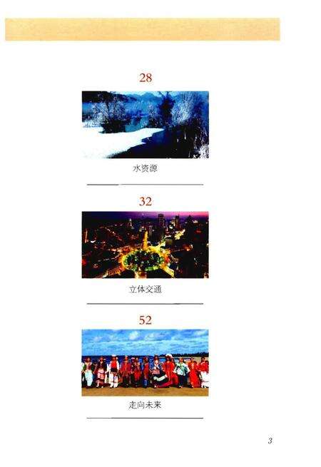 《辽宁概况2012》.pdf电子版_辽宁省志预览图4