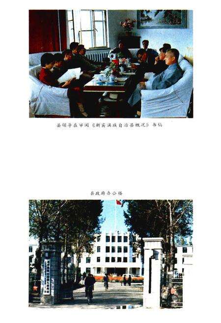 《新宾满族自治县概况》.pdf电子版_辽宁省志预览图4