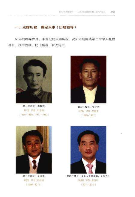《薪火传承60年：沈阳市朝鲜族第二中学校志》.pdf电子版_辽宁省志预览图3