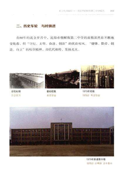 《薪火传承60年：沈阳市朝鲜族第二中学校志》.pdf电子版_辽宁省志预览图5