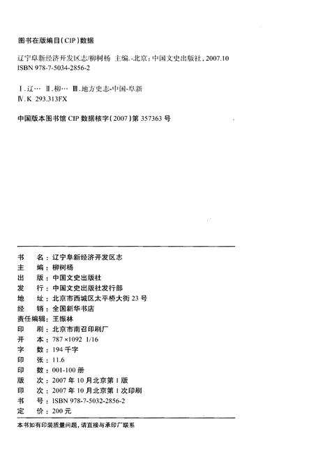 《辽宁阜新经济开发区志》.pdf电子版_辽宁省志预览图2