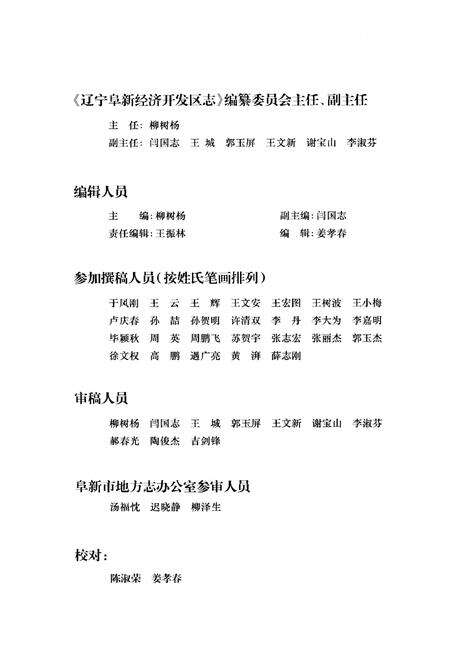 《辽宁阜新经济开发区志》.pdf电子版_辽宁省志预览图3