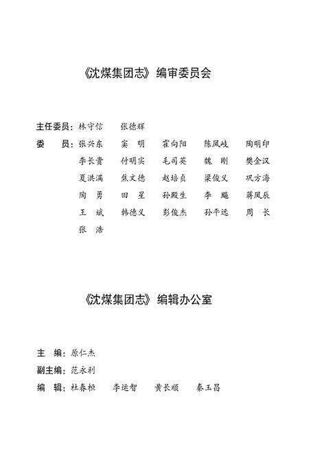 《沈阳煤业集团志2010(上卷)》.pdf电子版_辽宁省志预览图2