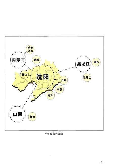 《沈阳煤业集团志2010(上卷)》.pdf电子版_辽宁省志预览图3