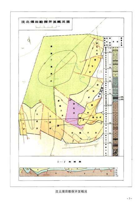 《沈阳煤业集团志2010(上卷)》.pdf电子版_辽宁省志预览图5