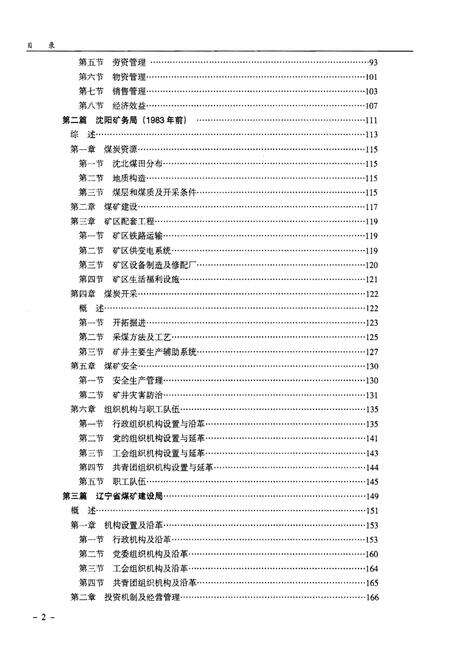 《沈阳煤业集团志2010》.pdf电子版_辽宁省志预览图3