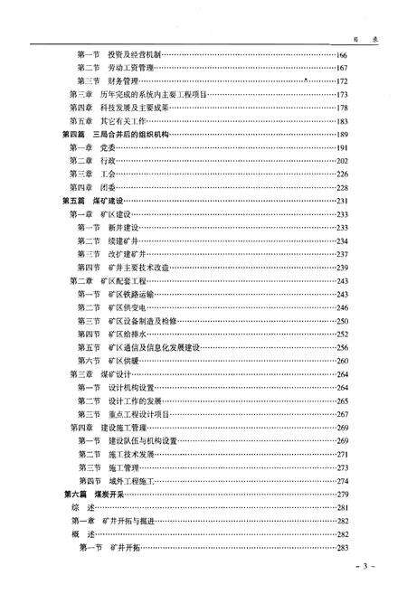 《沈阳煤业集团志2010》.pdf电子版_辽宁省志预览图4