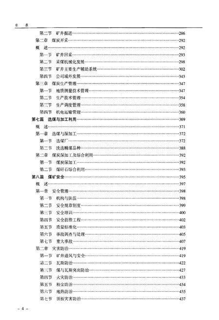 《沈阳煤业集团志2010》.pdf电子版_辽宁省志预览图5