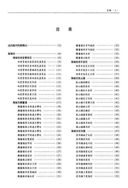 《鞍山村镇》.pdf电子版_辽宁省志预览图4