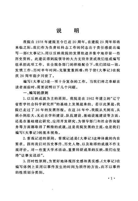 《辽宁社会科学院大事记（1962-1997）》.pdf电子版_辽宁省志预览图2