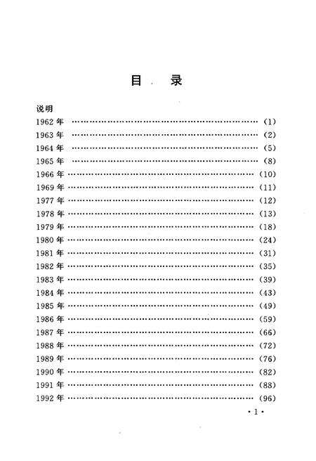 《辽宁社会科学院大事记（1962-1997）》.pdf电子版_辽宁省志预览图5