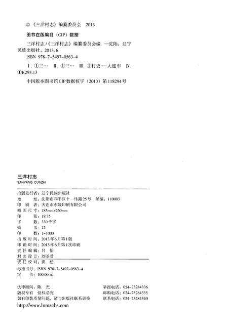 《三洋村志》.pdf电子版_辽宁省志预览图2