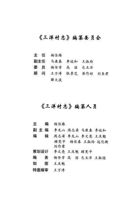 《三洋村志》.pdf电子版_辽宁省志预览图3
