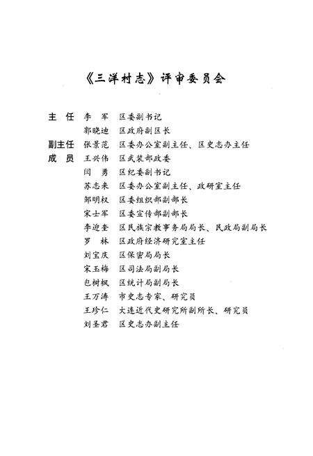 《三洋村志》.pdf电子版_辽宁省志预览图4