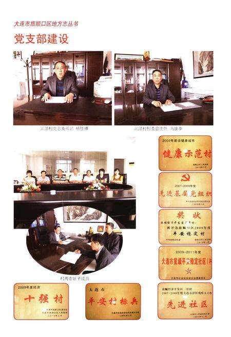 《三洋村志》.pdf电子版_辽宁省志预览图5