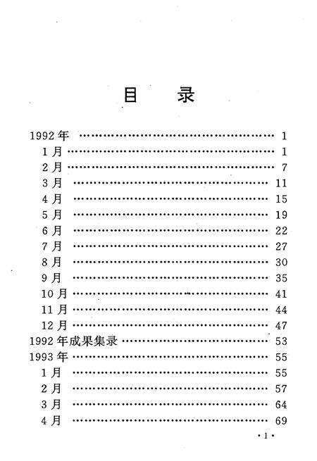 《沈阳大事记1992-1993》.pdf电子版_辽宁省志预览图5