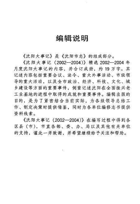 《沈阳大事记》.pdf电子版_辽宁省志预览图3