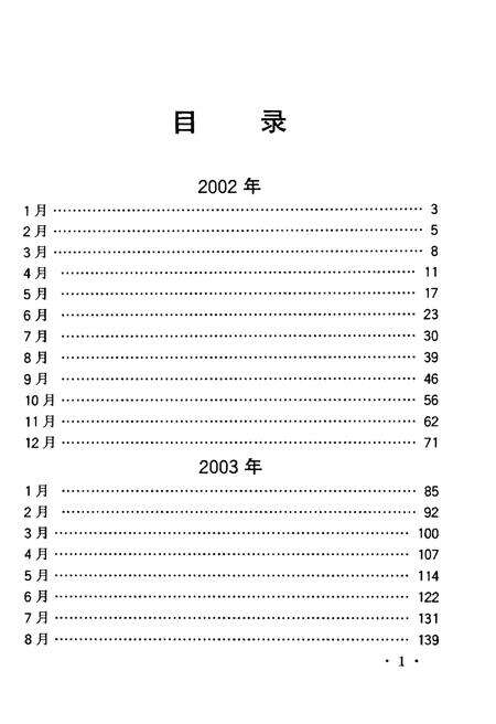 《沈阳大事记》.pdf电子版_辽宁省志预览图4
