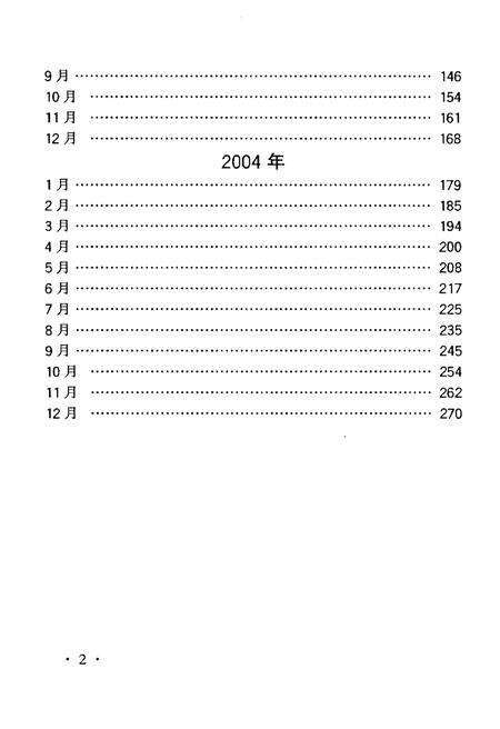 《沈阳大事记》.pdf电子版_辽宁省志预览图5