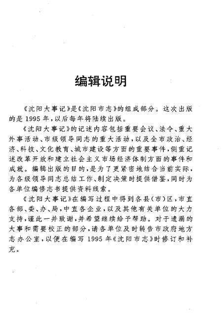 《沈阳大事记1995》.pdf电子版_辽宁省志预览图4