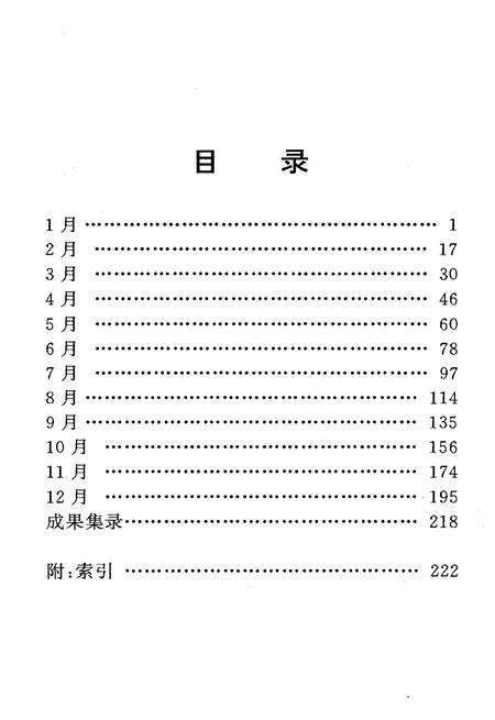《沈阳大事记1995》.pdf电子版_辽宁省志预览图5
