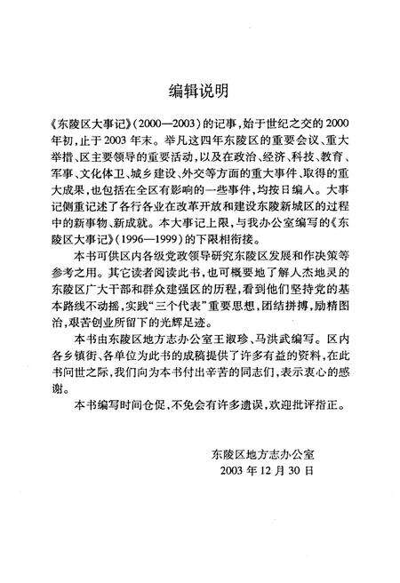 《东陵区大事记（2000-2003）》.pdf电子版_辽宁省志预览图4