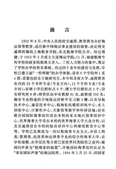 《大连海事大学大事记（1953-1993）》.pdf电子版_辽宁省志预览图4