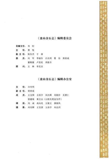 《盘山金石志》.pdf电子版_辽宁省志预览图3